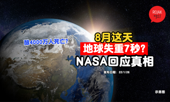 Earth-Lose-Gravity-death-nasa