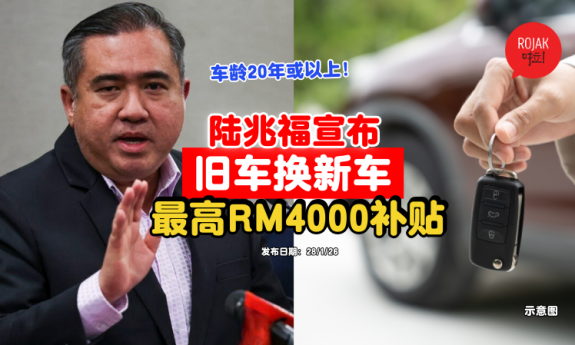 scrap-oldcar-buy-new-domestic-car-subsidy-upto-4000