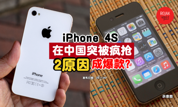 China-rushes-to-buy-the-iPhone-4S