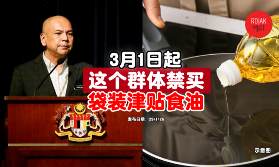Non-citizens-banned-buying-subsidized-cookingoil-in-bags-
