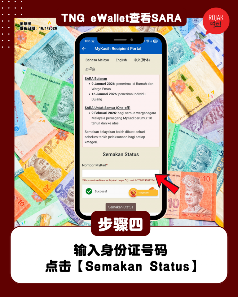 teach-you-how-to-use-tngewallet-check-sara
