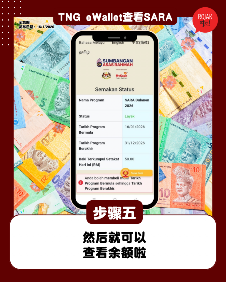 teach-you-how-to-use-tngewallet-check-sara
