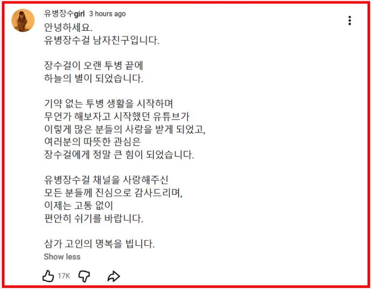 korean-youtuber-cancer-passes-away