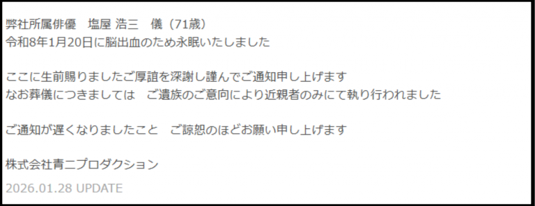 Japanese-famous-actor-passes-away