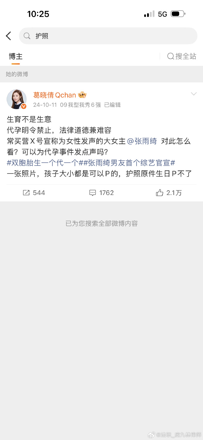 ZhangYuqi-accused-of-illegal-surrogacy-faces-industry-ban