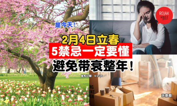 2026-lichun-things-do-not-do