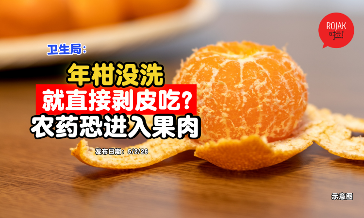 wash-before-you-eat-mandarin-orange