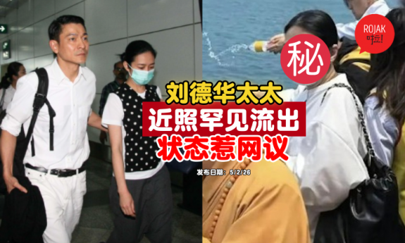 AndyLau-wife-recent-photo