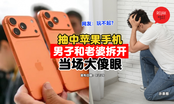 lucky-draw-iphone17-pro-max-fake