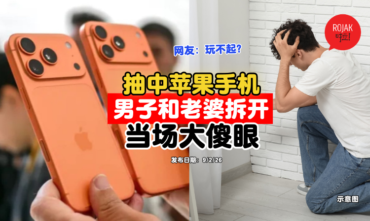 lucky-draw-iphone17-pro-max-fake