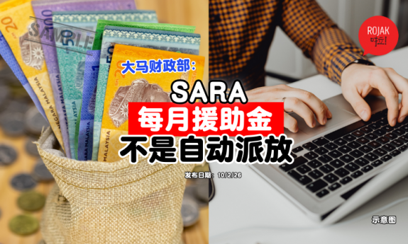 SARA-bulanan-is-not-automatically-credited-