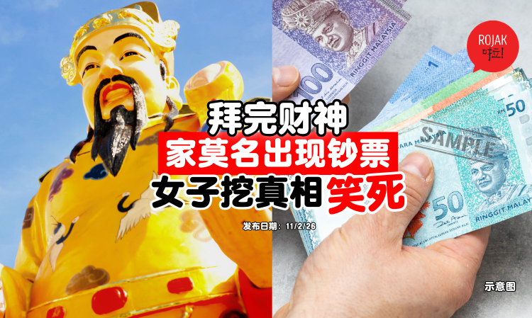 After-praying-caishen-cash-appeared-in-the-house