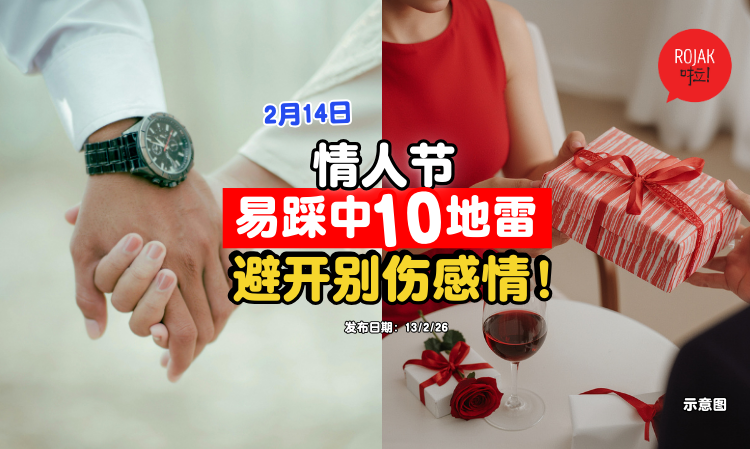 taboos-must-know-in-valentines-day-