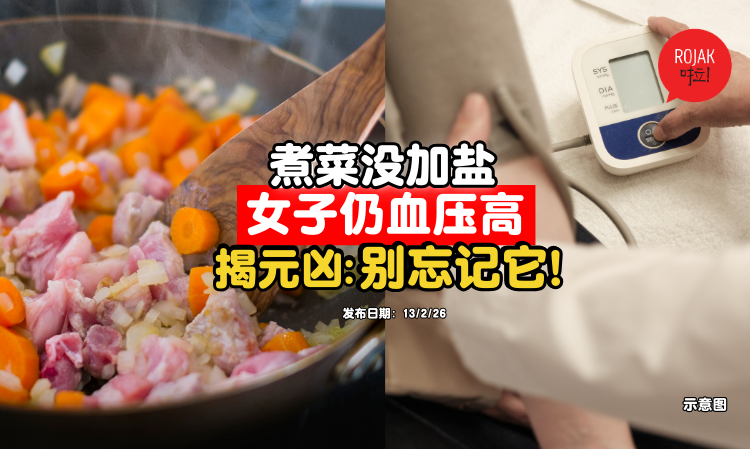 cooking-no-salty-high-blood-pressure