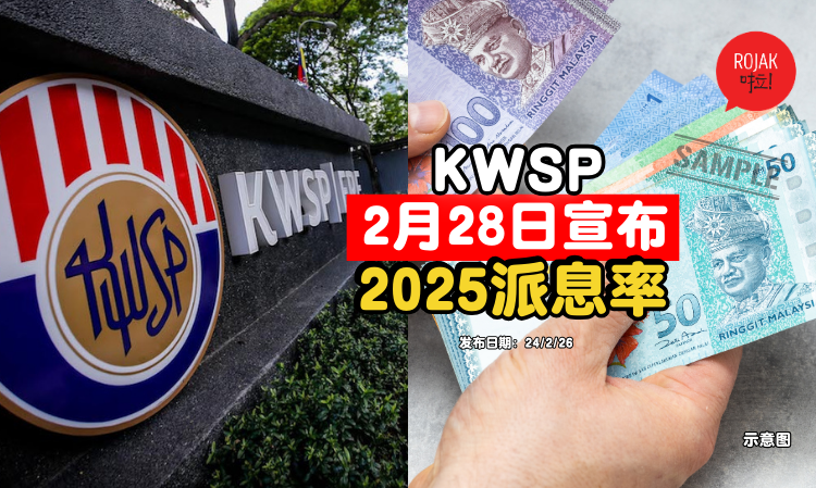 EPF-announced-dividend-payout-Saturday