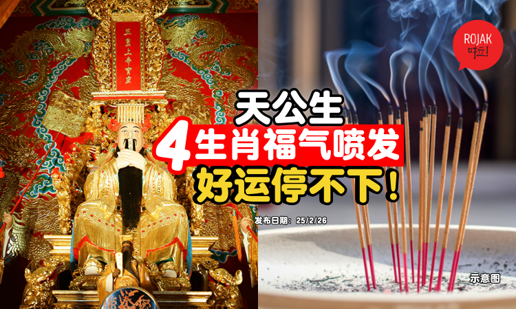 tiaogongsheng-4-zodiac-good-luck