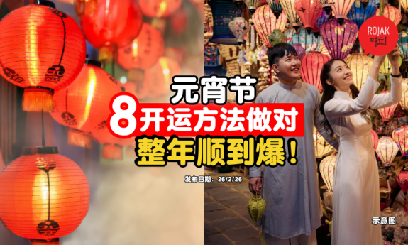 CapGoMeh-8things-to-do-bring-good-luck