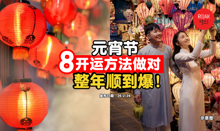 CapGoMeh-8things-to-do-bring-good-luck