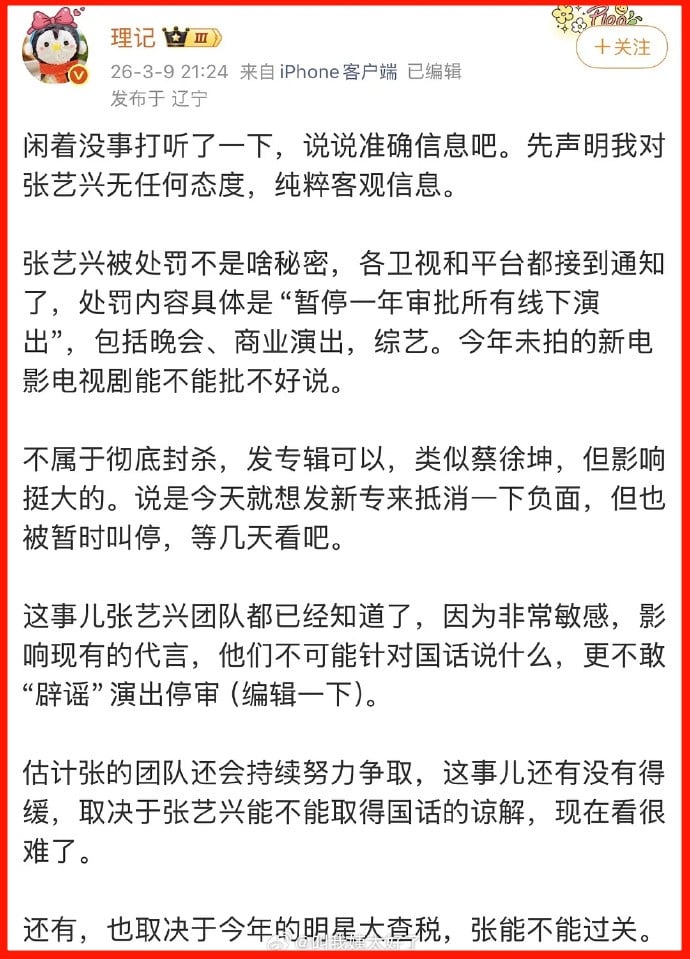 zhangyixing-Caught-in-Controversy-Studio-Issues-Clarification-