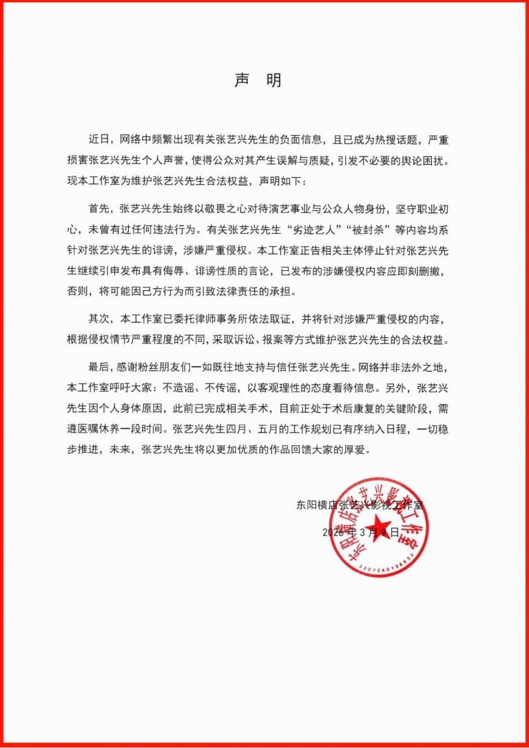 zhangyixing-Caught-in-Controversy-Studio-Issues-Clarification