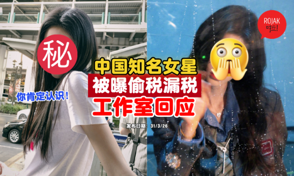 china-actress-jujingyi-tax-evasion