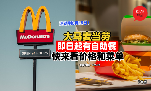 McDonalds-ramadan-buffet