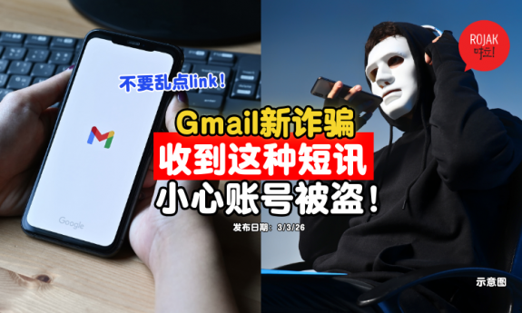 gmail-new-scam-fake-sms