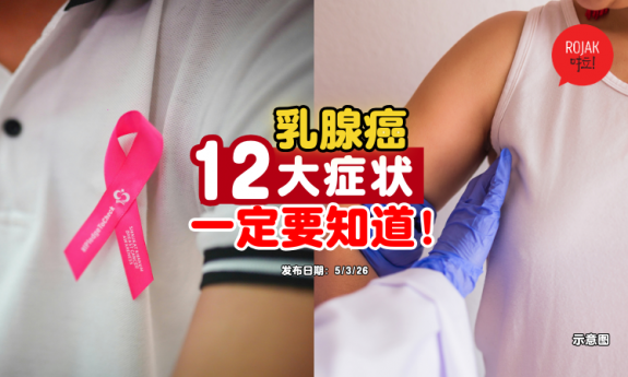 breast-cancer-12-symptoms-