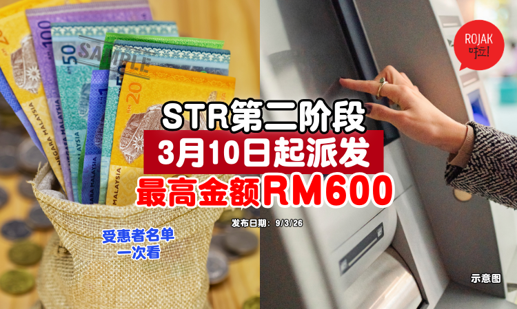 2026-STR-Phase-2-payments