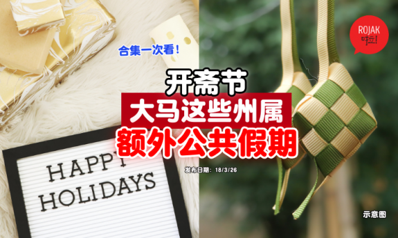 hari-raya-these-days-extra-public-holiday