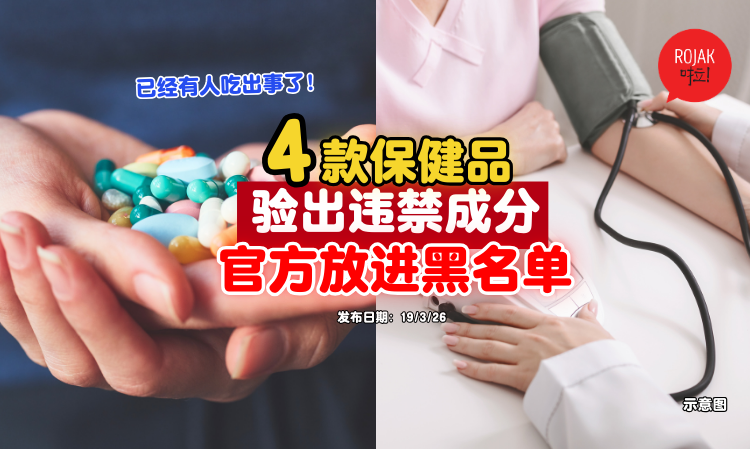 singapore-Blacklists-4-Dietary-Supplement