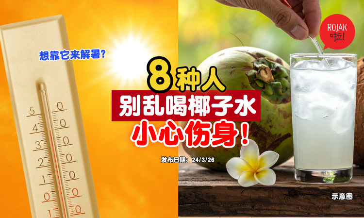 these-people-not-suitable-for-coconut-water