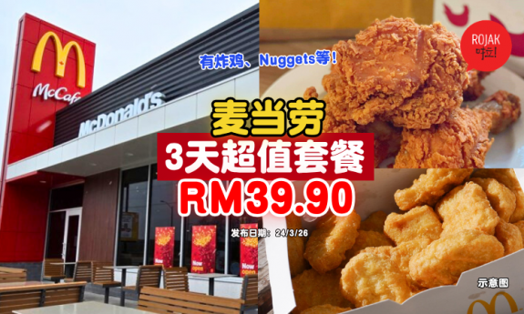 McDonalds-promotion-raya-bersama