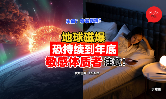 geomagnetic-storm-coming-last-until-endoftheyear
