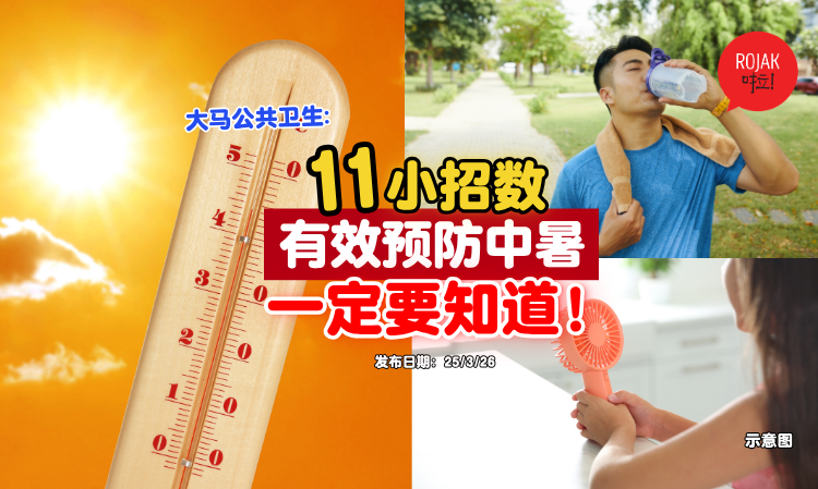 ways-to-avoid-heat-stroke-