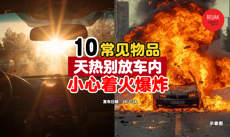 hot-weather-these-things-dont-put-inside-car
