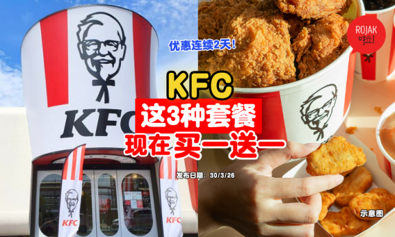 kfc-3-set-of-food-buy1-free1-