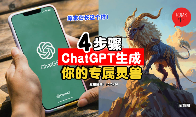 use-chatgpt-generate-spirit-beast