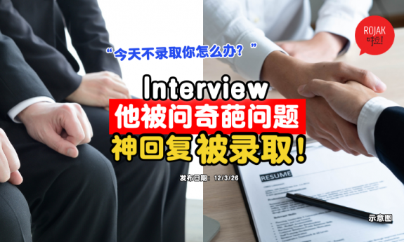 interview-ask-you-weird-question-how-to-answer