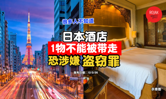 japan-hotel-towel-cannot-take-away