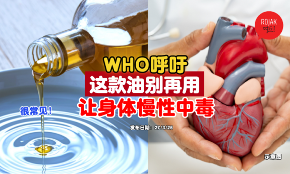 Stop-Using-This-Oil-may-affect-health