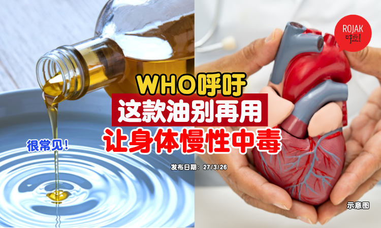 Stop-Using-This-Oil-may-affect-health