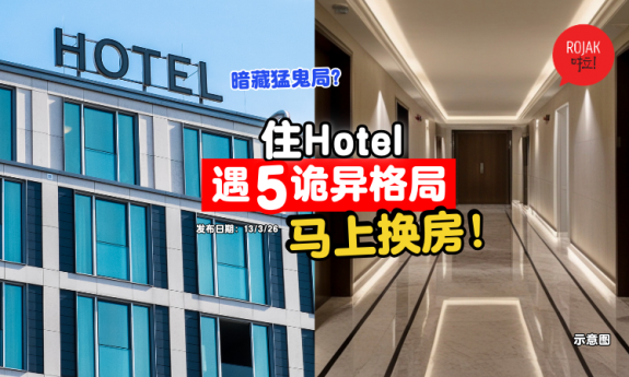 hotel-Spot-5Signs-Leave-Immediately