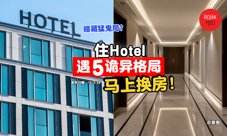 hotel-Spot-5Signs-Leave-Immediately