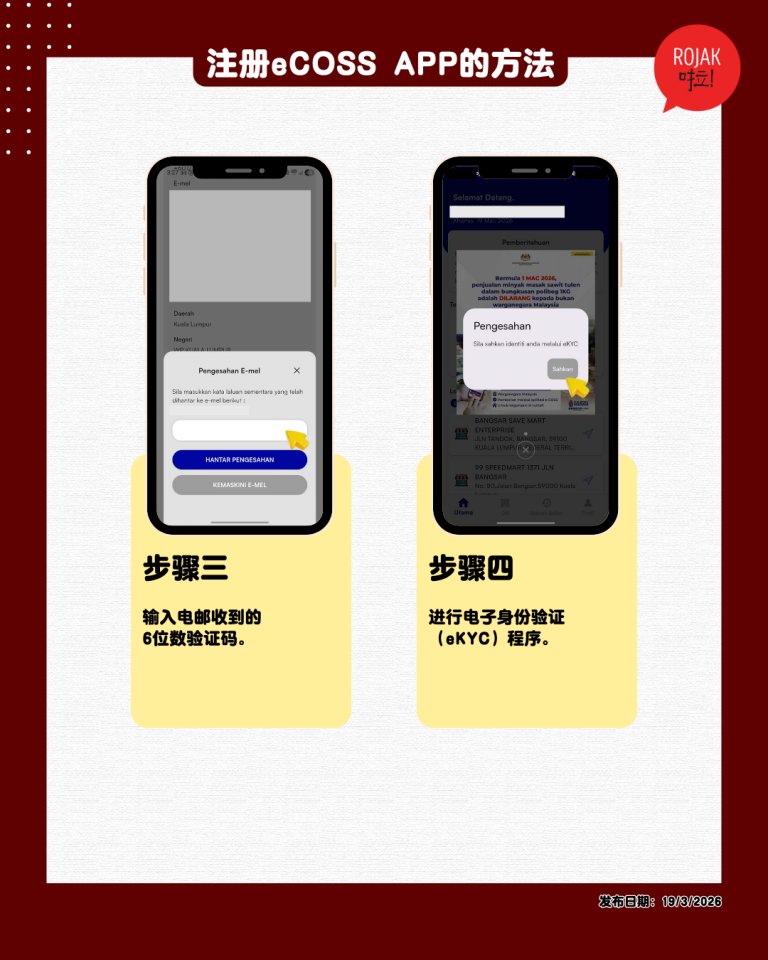 how-to-use-ecoss-app-scan-code