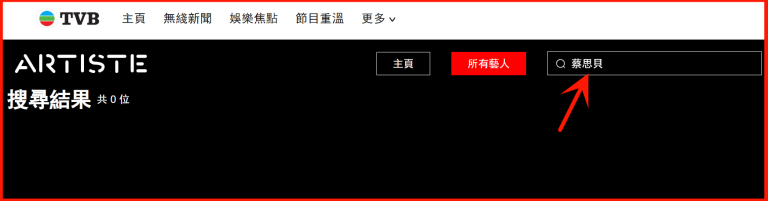 TVB-deleted-SisleyChoi-personal-information