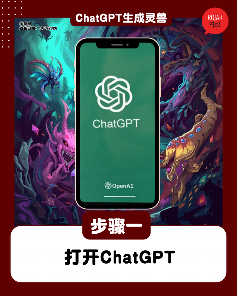 use-chatgpt-generate-spirit-beast-