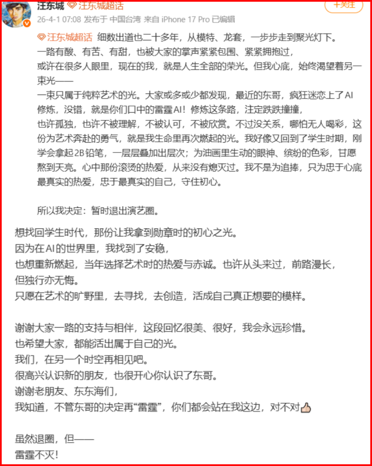 JiroWang-April-Fools-Day-quit-entertainment-industry