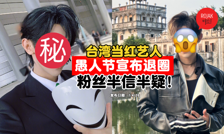 JiroWang-April-Fools-Day-quit-entertainment-industry