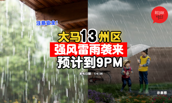 malaysia-these-places-rain-until-9pm